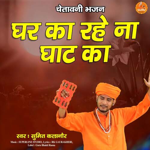 Ghar Ka Rahe Na Ghaat Ka Sumit Kalanaur MP3 Download