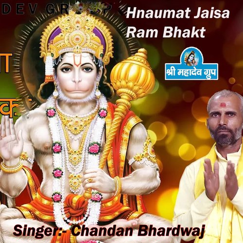 Hanuman Jaisa Ram Bhakt Chandan Bhardwaj MP3 Download