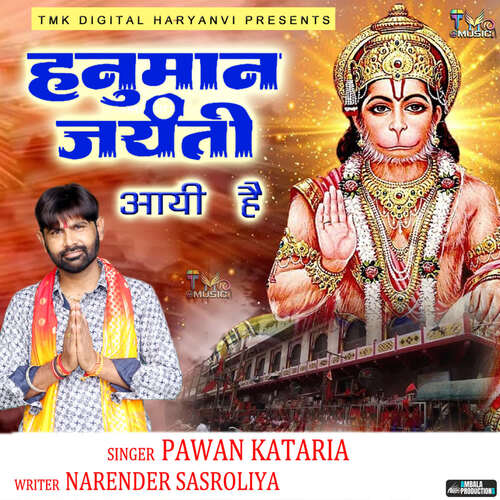 Hanuman Jayanti Aayi Hai Pawan Kataria MP3 Download