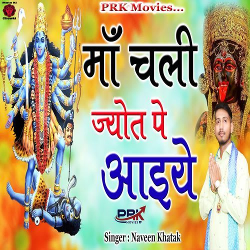 MaaChali Jyot Pe Aiye Naveen Khatak MP3 Download
