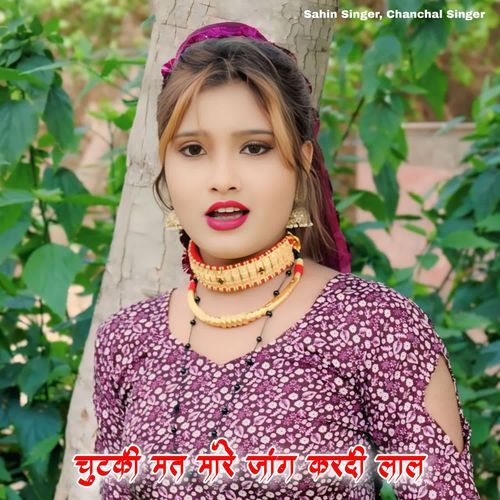 चुटकी मत मारे जांग करदी लाल Chanchal singer MP3 Download