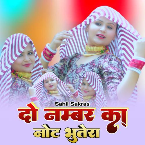 दो नम्बर का नोट भुतेरा Sahil Sakras MP3 Download