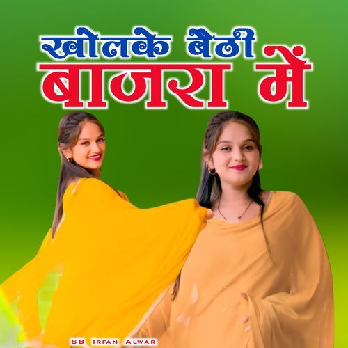Kholke Bethi Bajra Me Chanchal Mewati MP3 Download
