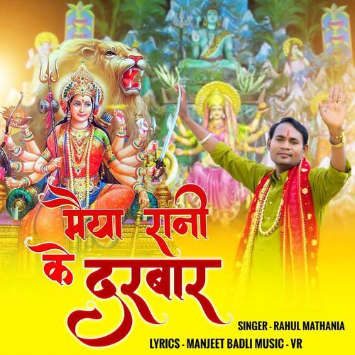 Maiya Rani Ke Darbar Rahul Mathania MP3 Download