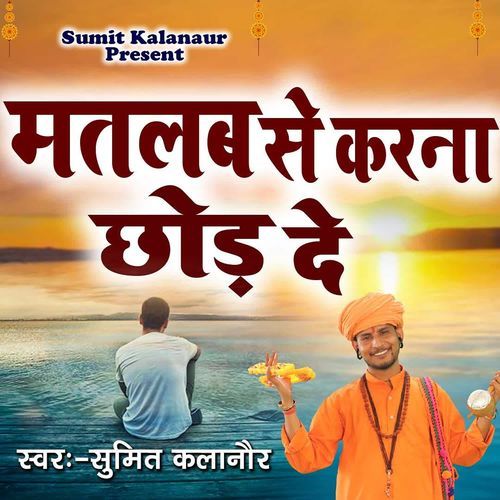 Matlab Se Karna Chod De Sumit Kalanaur MP3 Download