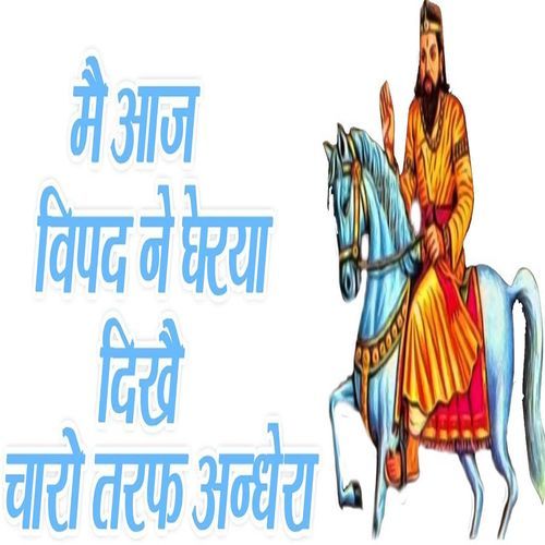 Me Aaj Vipad Ne Gherya Dikhe Charon Taraf Andhera Dharmender Sharma MP3 Download