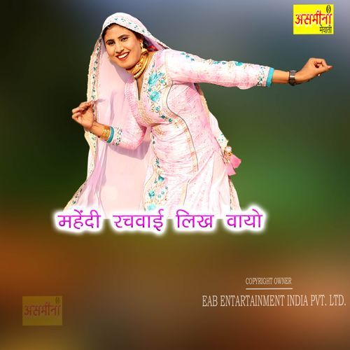 Mehandi Rachwai Likh Wayo Asmeena MP3 Download