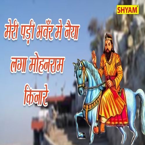 Meri Padi Bhanwar Me Naiya Laga Mohanram Kinare Dev Raj Tigaon MP3 Download