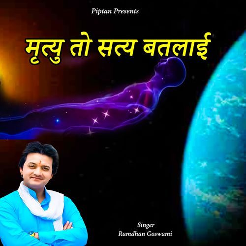 Mrtyu To Saty Batlai Ramdhan Goswami MP3 Download