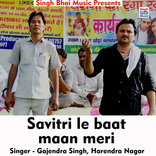 Savitri le baat maan meri (Hindi Song) Harendra Nagar MP3 Download