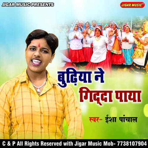 Budhiya Ne Gida Paya Isha Panchal MP3 Download