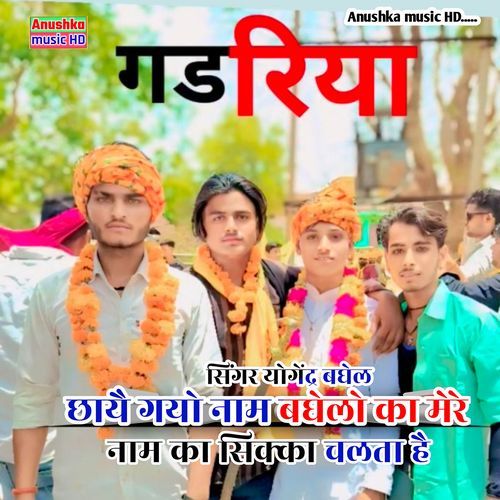 Chhaye Gayo Naam Baghel Ka Yogendra Baghel MP3 Download