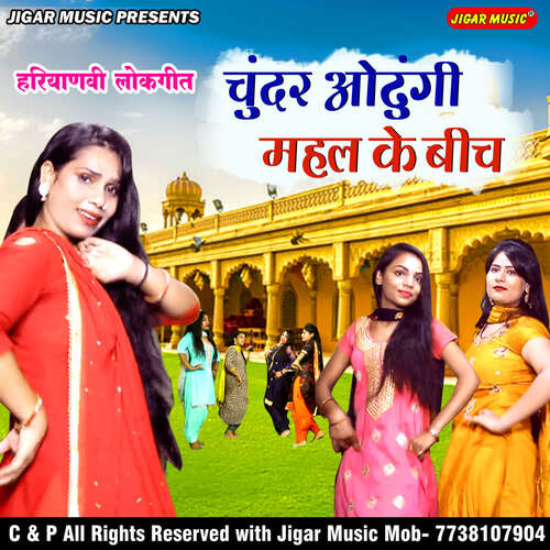 Chunder Odhungi Mahal Ke Bich. Simran Rathod MP3 Download