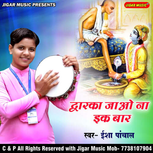 Dawarika Jao Ik Bar Isha Panchal MP3 Download