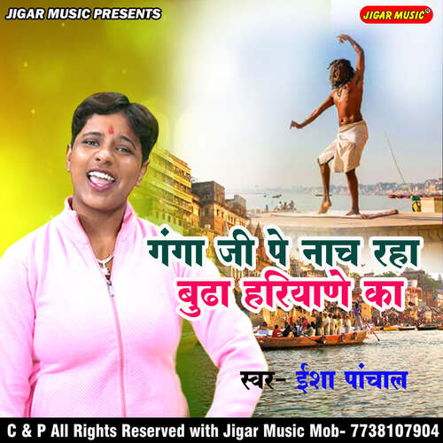 Ganga Ji Pe Nach Raha Budha Hariyane Ka Isha Panchal MP3 Download