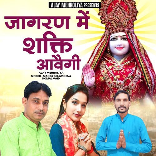 Jagran Me Shakti Aavegi Komal Vaid MP3 Download