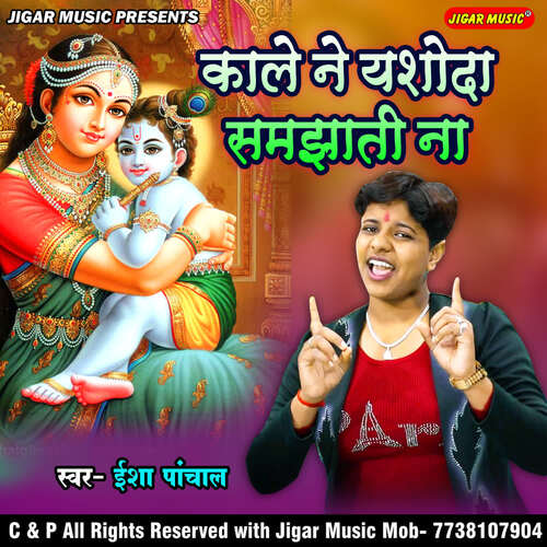 Kale Ne Yasoda Samjati Na Isha Panchal MP3 Download