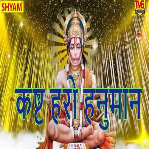 Kasht Haro Hanumaan Bhagirath MP3 Download