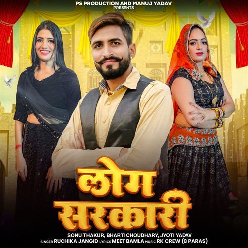 Log Sarkari Ruchika Jangid MP3 Download
