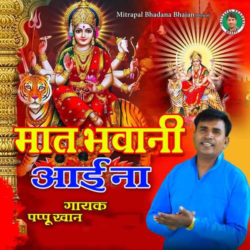 Maat Bhawani Aai Na Pappu Khan MP3 Download