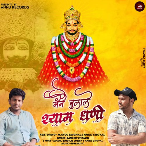 Maine Bulale Shyam Dhani Sandeep Chandel MP3 Download