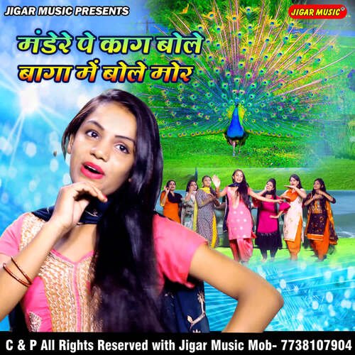 Mandere Pe Kaag Bole Simran Rathod MP3 Download