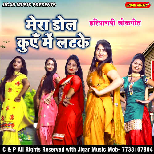 Mera Dol Kuve Main Latke Monica MP3 Download