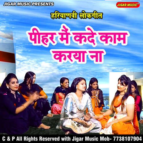 Pihar Main Kade Kaam Karyaa Na Simran Rathod MP3 Download