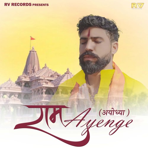 Ram Ayenge (ayodhya) Krishan Madha MP3 Download