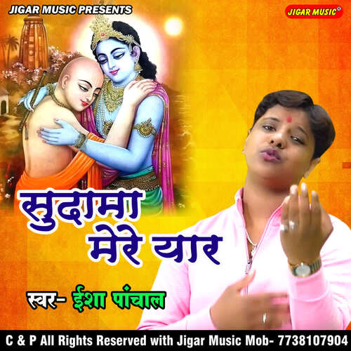 Sudama Mere Yaar Isha Panchal MP3 Download