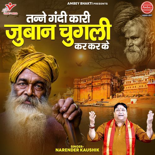 Tanne Gandi Kari Juban Chugli Kar Kar Ke Narendra Kaushik (Samchana Wale) MP3 Download