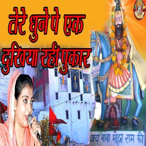 Tere Dhune Pe Ek Dukhiya Rahi Pukaar Sandhya Tanwar MP3 Download