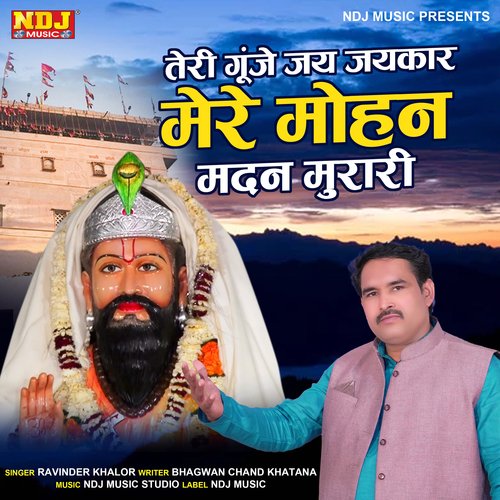 Teri Gunje Jai Jaikar Mere Mohan Madan Murari Ravinder Khalor MP3 Download