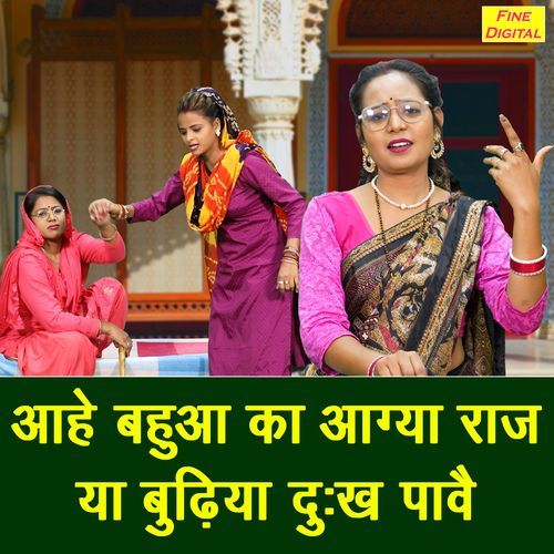 Aahe Bahua Ka Aagya Raaj Ya Budhiya Dukh Pave Simran Rathore MP3 Download