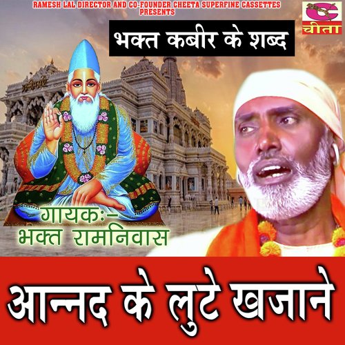 Anand Ke Lute Khajane Bhagat Ramniwas MP3 Download