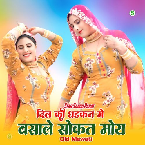 दिल की धडकन मे बसाले सोकत मोय ओल्ड मेवाती Star Sabud Pahat MP3 Download
