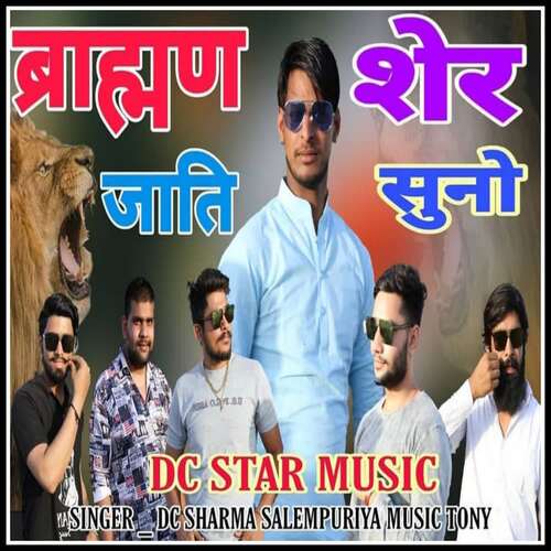 Brahman Jati Sher Suno DC Sharma Salempuriya MP3 Download
