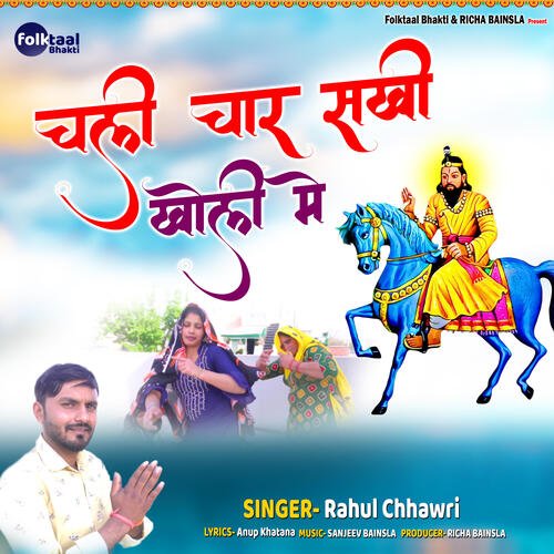 Chali Chaar Sakhi Kholi Mein Rahul Chhawri MP3 Download