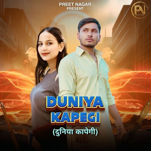Duniya Kapegi Gyanender Sardhana MP3 Download