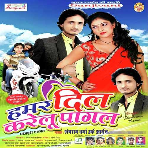 Sheshram Verma Songs MP3 Download