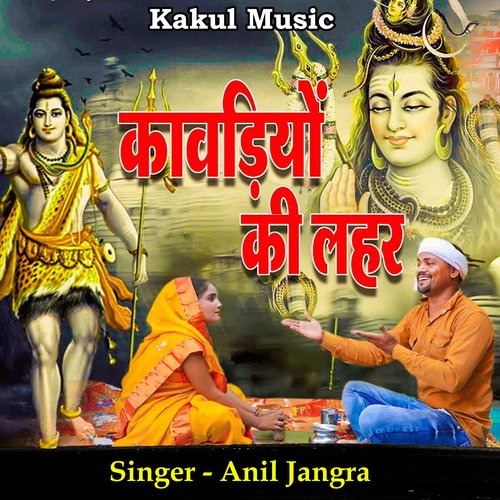 Kawadiyon Ki Lehar Arjun Deeghotiya MP3 Download
