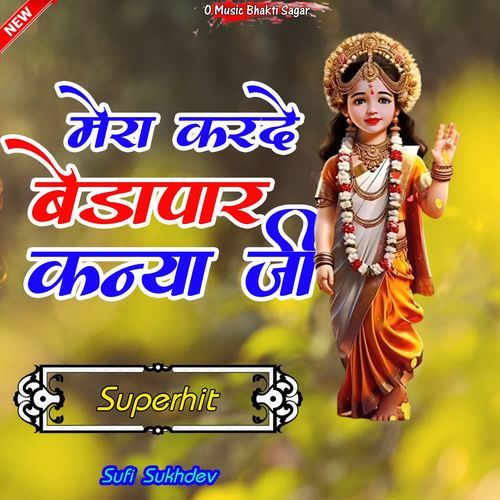 Mera Karde Bedapar Kanya JI Sufi Sukhdev MP3 Download