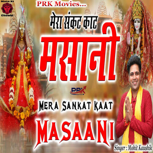 Mera Sankat Kaat Masaani Mohit Kaushik MP3 Download