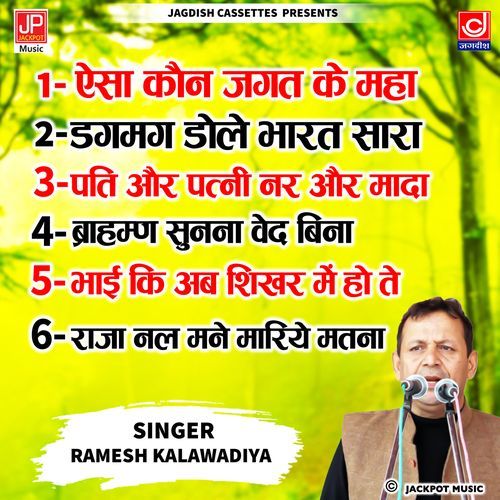 Ramesh Kalawadiya Jukebox Non Stop Ragni Ramesh Kalawadiya MP3 Download