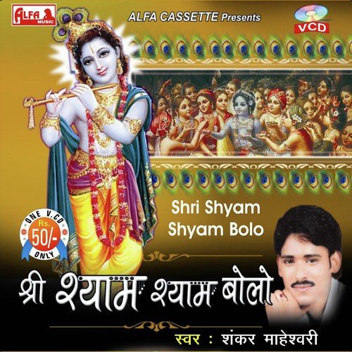 Shankar Maheshwari Songs MP3 Download