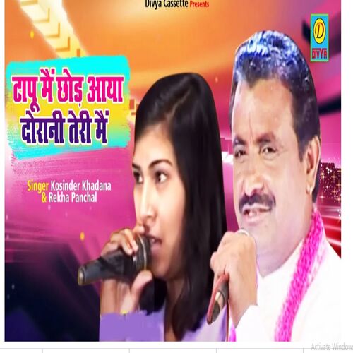 Tappu Me Chod Aaya Dorani Teri m (Haryanvi) Rekha MP3 Download