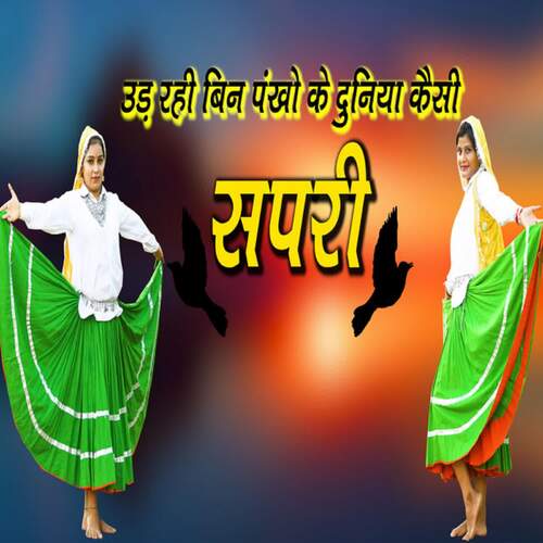 Ud Rahi Bin Pankho Ke Duniya Samay Singh Bhadana MP3 Download