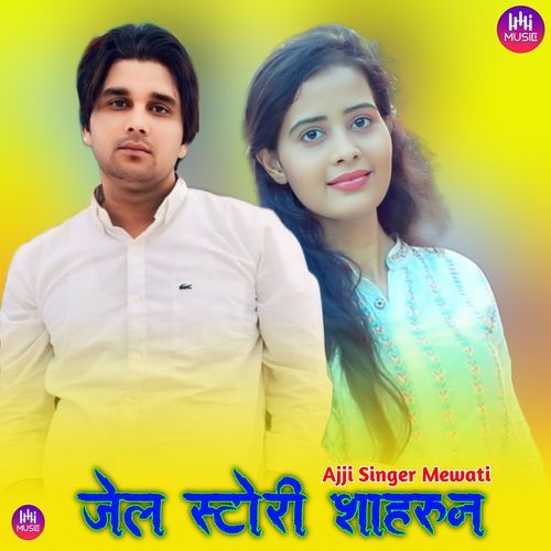 जेल स्टोरी शाहरून Ajji Singer Mewati MP3 Download