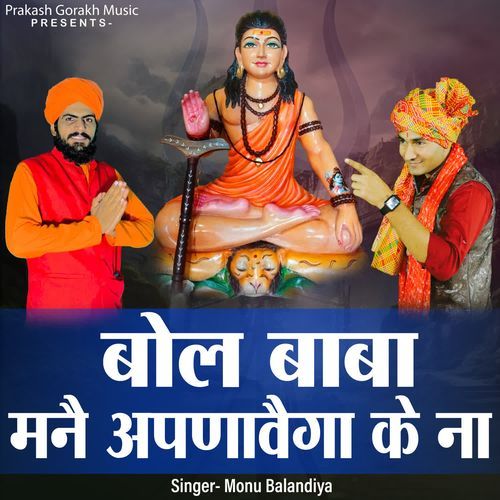 Bol Baba Mne Aapnavega K Na Monu Balandiya MP3 Download