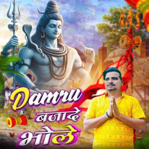 Damru Baja De Bhole Anny Digrotiya MP3 Download